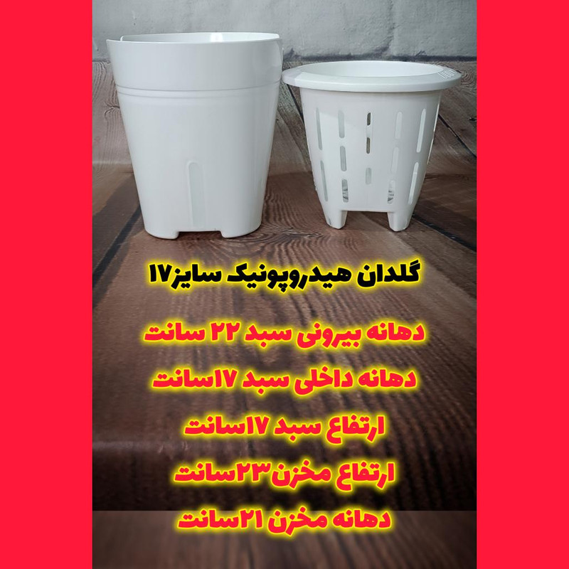 گلدان مدل هیدروپونیک کد 17cm