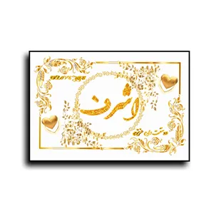 تابلو خطاطی طرح اسم اشرف کد N467