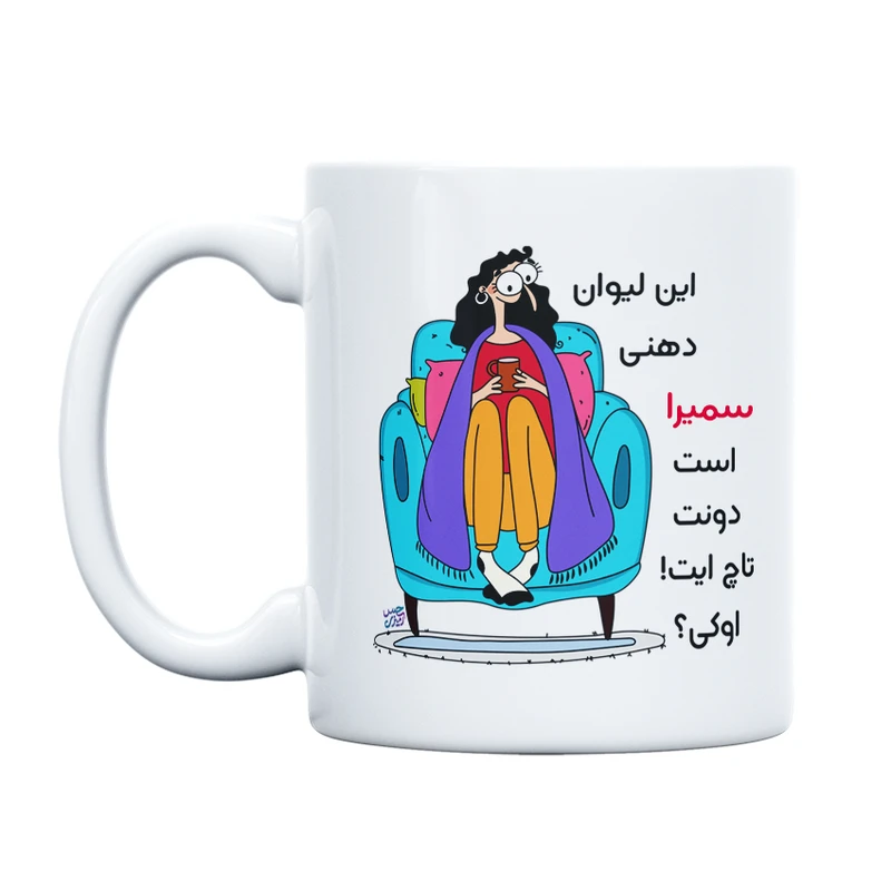 ماگ حس آمیزی طرح دونت تاچ مدل سمیرا