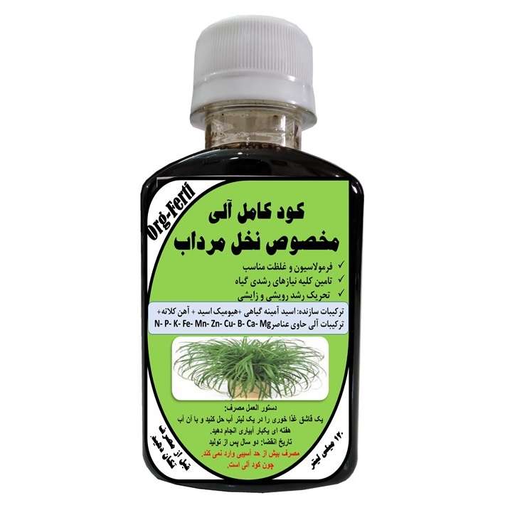 کود مایع کامل ارگانیک غنی شده ویژه نخل مرداب مدل OrgaFerti حجم 120 میلی لیتر