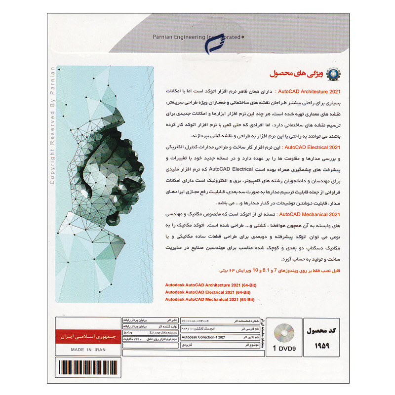 مجموعه نرم افزاری Autodesk Collection-1 2021 نشر پرنیان