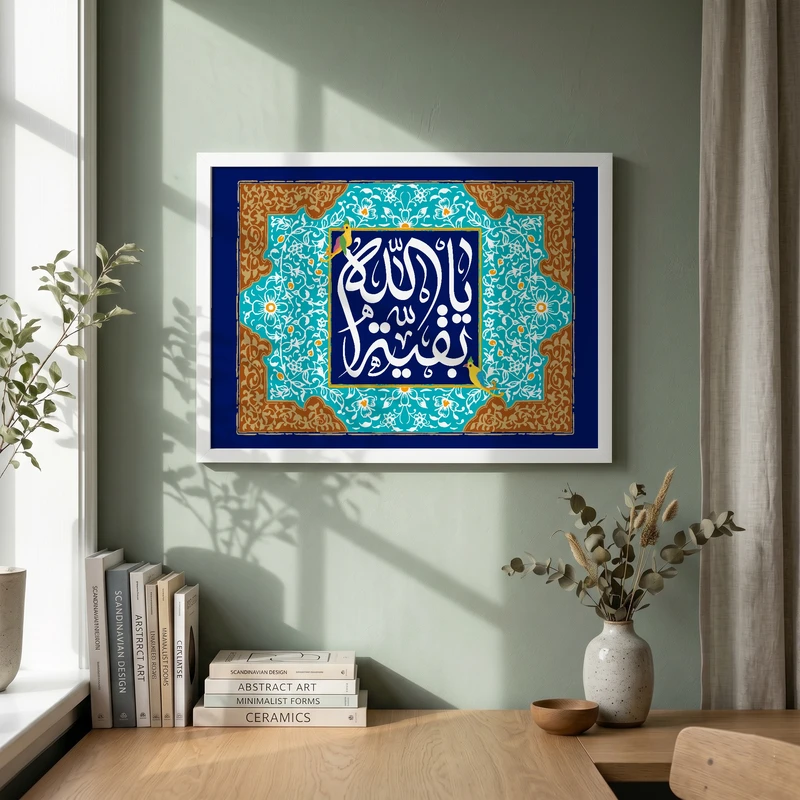 تابلو طرح یا بقیه الله مدل G15518 فریم سفید