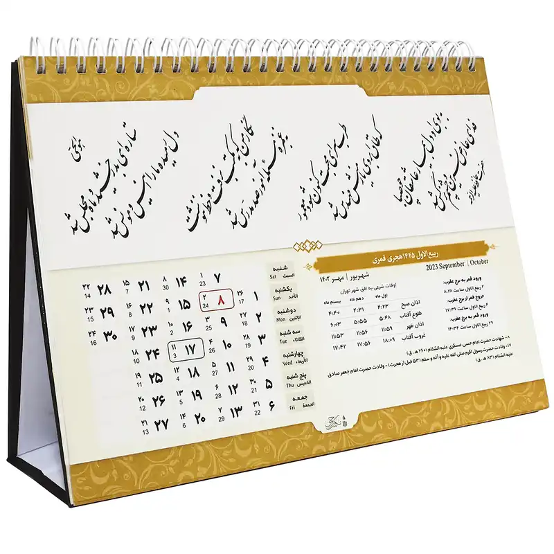 تقویم رومیزی سال 1445 هجری قمری مکتب وحی مدل 05