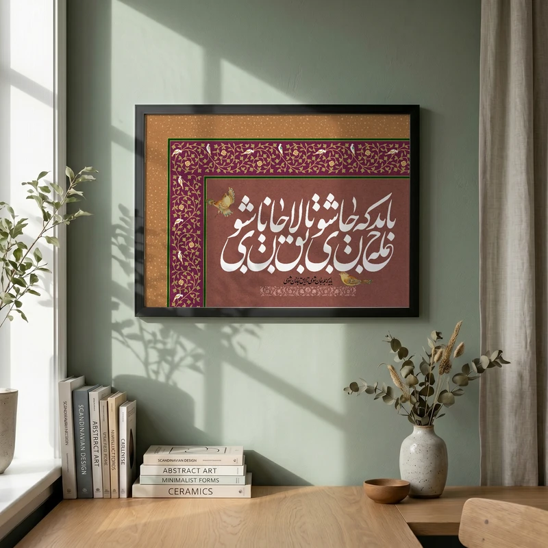 تابلو طرح باید که جمله جان شوی تا لایق جانان شوی مدل G14118 فریم مشکی