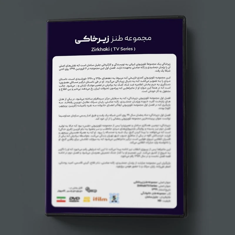 عکس شماره 2 : سریال زیرخاکی 1 اثر جلیل سامان