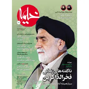 مجله خیمه شماره 161