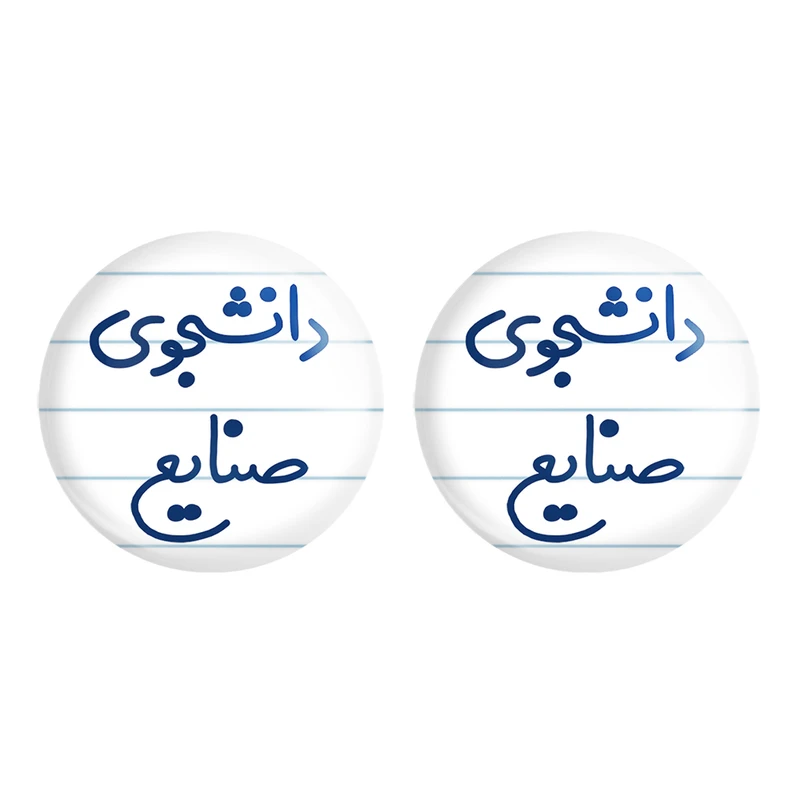 مگنت خندالو مدل دانشجوی صنایع کد 5631 مجموعه 2 عددی