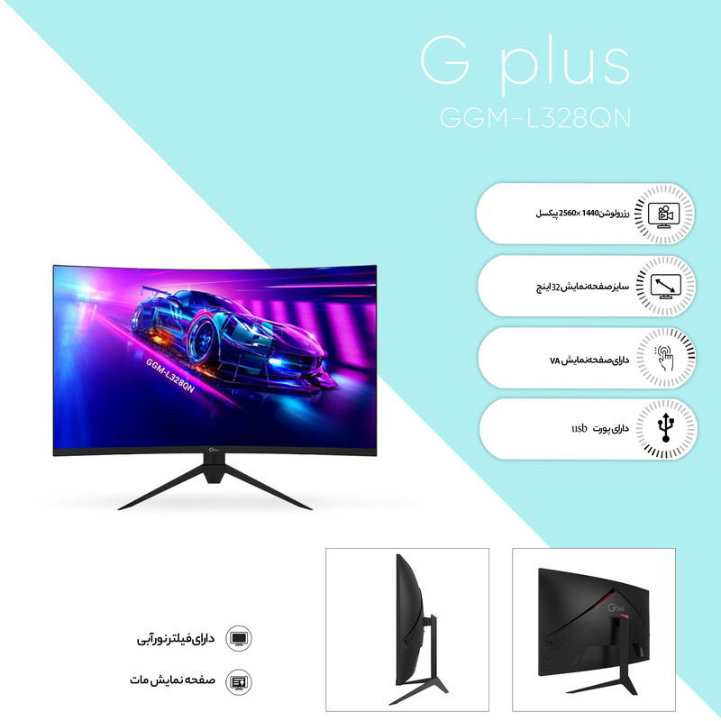 مانيتور مخصوص بازی جی پلاس مدل GGM-L328QN سايز 32 اينچ 2