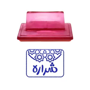 مهر حس آمیزی طرح اسلیمی مدل شراره