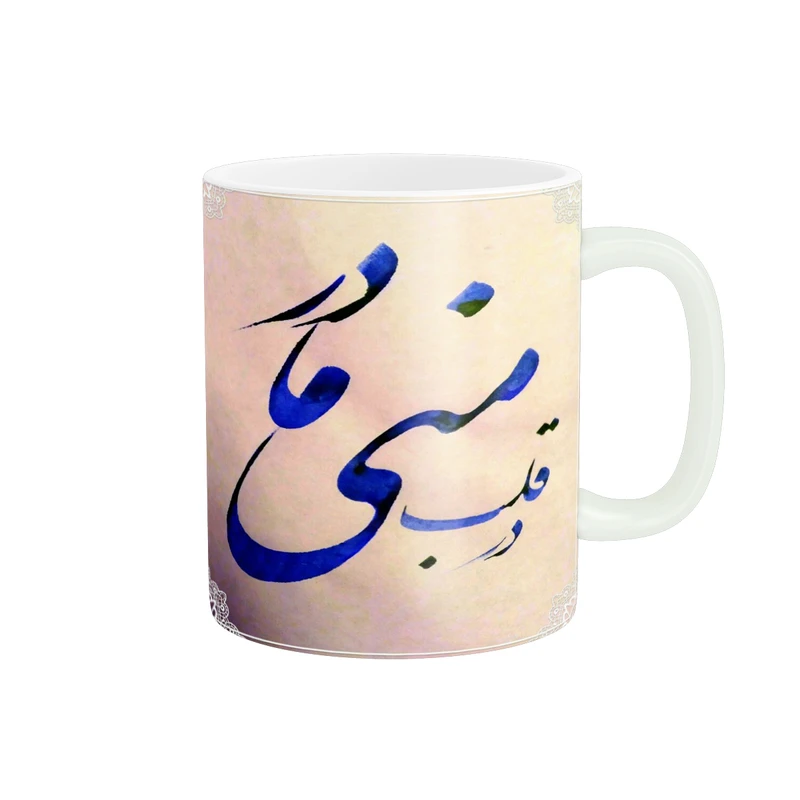 ماگ پادآفرین طرح عشق کد 1945