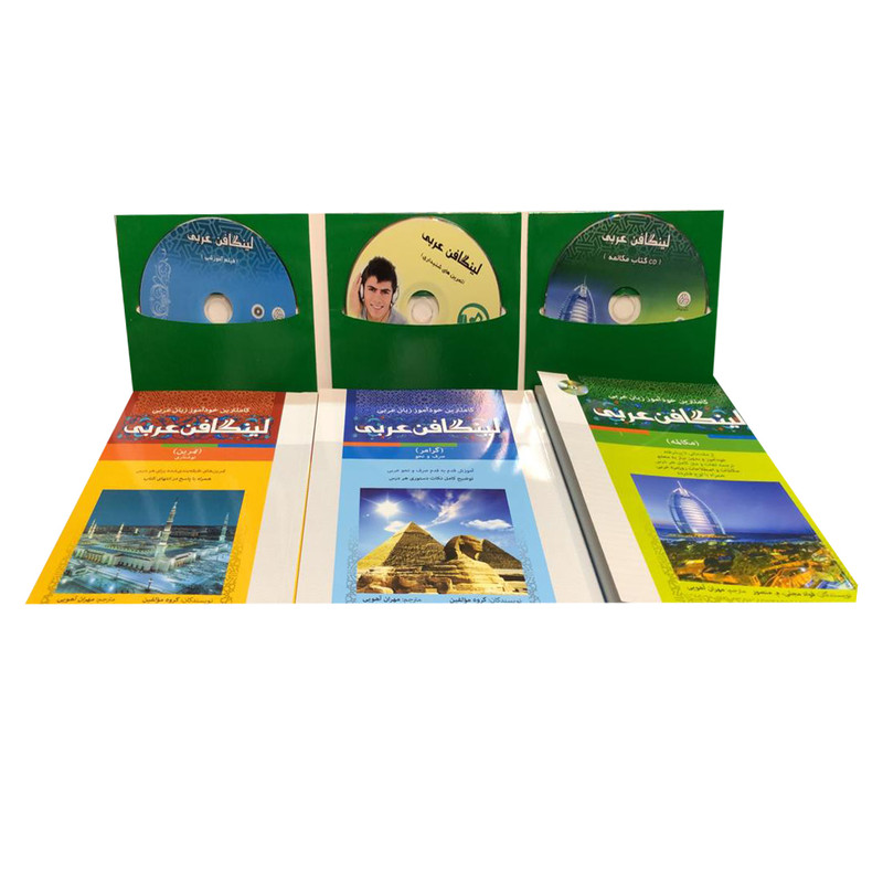 بسته آموزش زبان خودآموز زبان عربی Linguaphone نشر لینگافون بسته آموزش زبان خودآموز زبان عربی Linguaphone نشر لینگافون