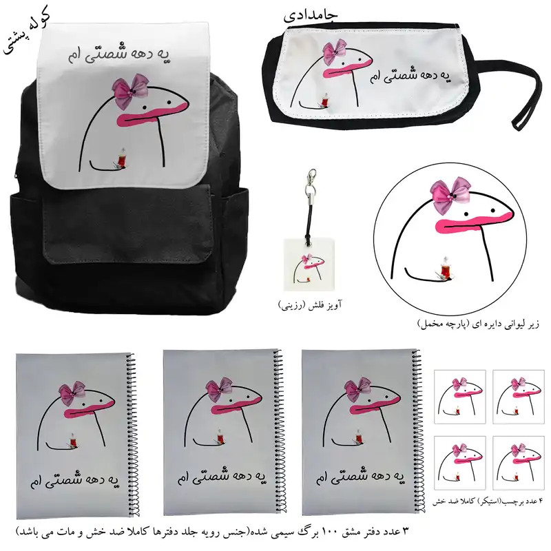 کوله پشتی مدل میقولی دهه شصت به همراه دفتر و جامدادی و زیر لیوانی و آویز فلش مجموعه 11 عددی