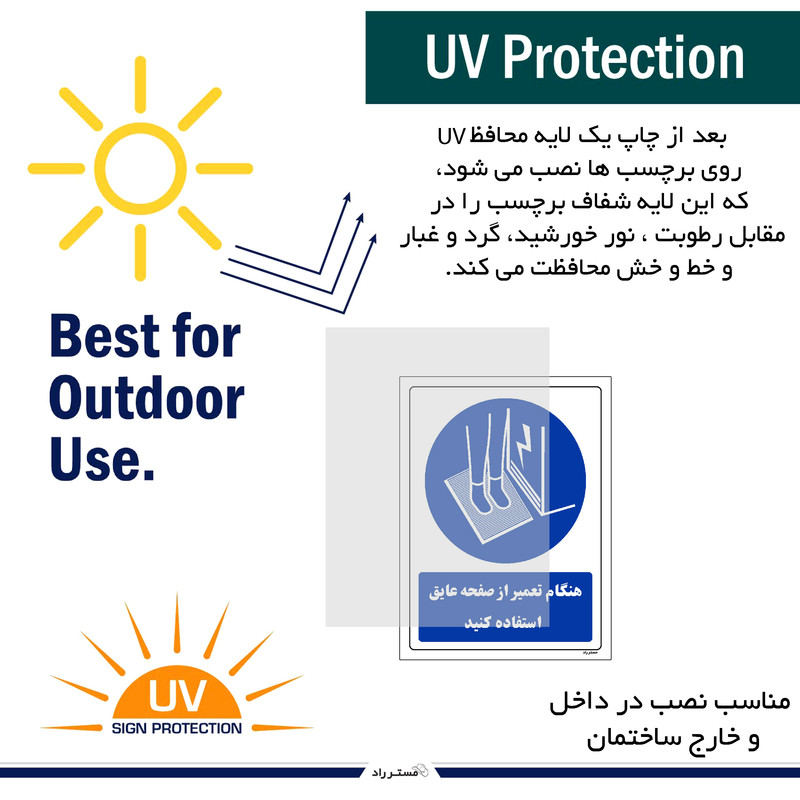 برچسب ایمنی مستر راد طرح هنگام تعمیر از صفحه عایق استفاده کنید مدل HSE-OSHA-0387 برچسب ایمنی مستر راد طرح هنگام تعمیر از صفحه عایق استفاده کنید مدل HSE-OSHA-0387