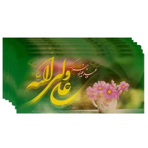 پاکت پول مدل عید غدیر کد 06 بسته 50 عددی