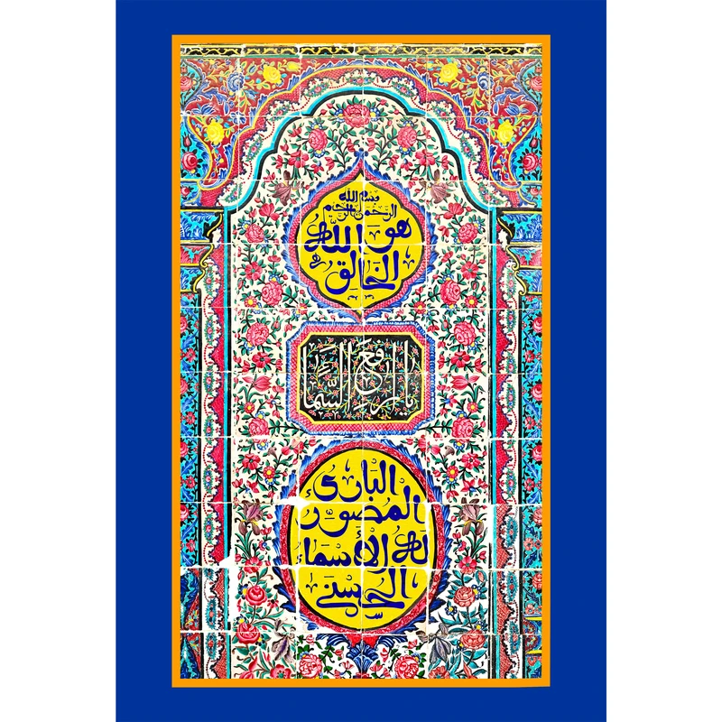 تابلو شاسی مدل هو الله خالق الباری المصور له الاسماء الحسنی T3473