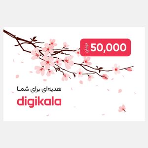 نقد و بررسی کارت هدیه دیجی کالا به ارزش 50.000 تومان طرح شکوفه توسط خریداران