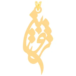 آویز گردنبند طلا 18 عیار زنانه کرابو طرح ژوبین مدل Kr30933