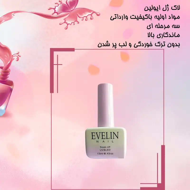 لاک ژل ایولین شماره 01