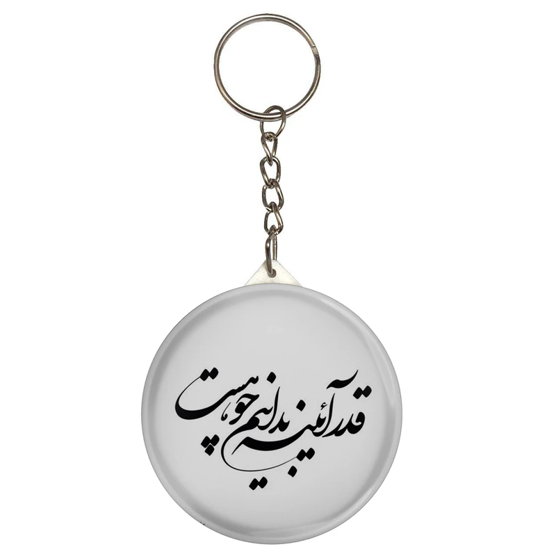 جاکلیدی طرح شعر قدر آئینه بدانیم چو هست مدل S12099