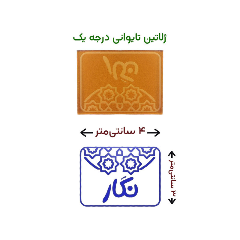مهر حس آمیزی طرح اسلیمی مدل نگار