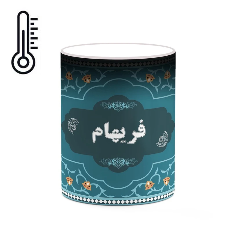 ماگ حرارتی کاکتی طرح اسم فریهام کد mgn91727