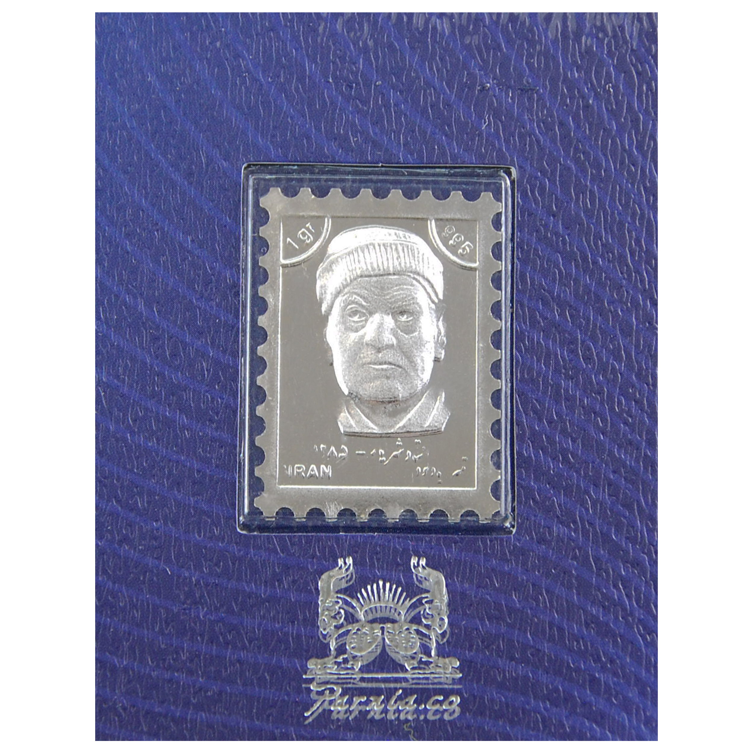 تمبر یادبود خانه سکه ایران طرح استاد شهریار مدل 3497-2