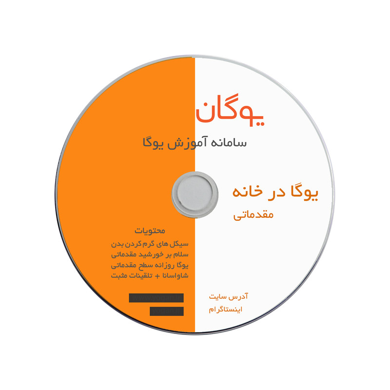 ویدیو آموزش یوگا در خانه مقدماتی نشر یوگان ویدیو آموزش یوگا در خانه مقدماتی نشر یوگان