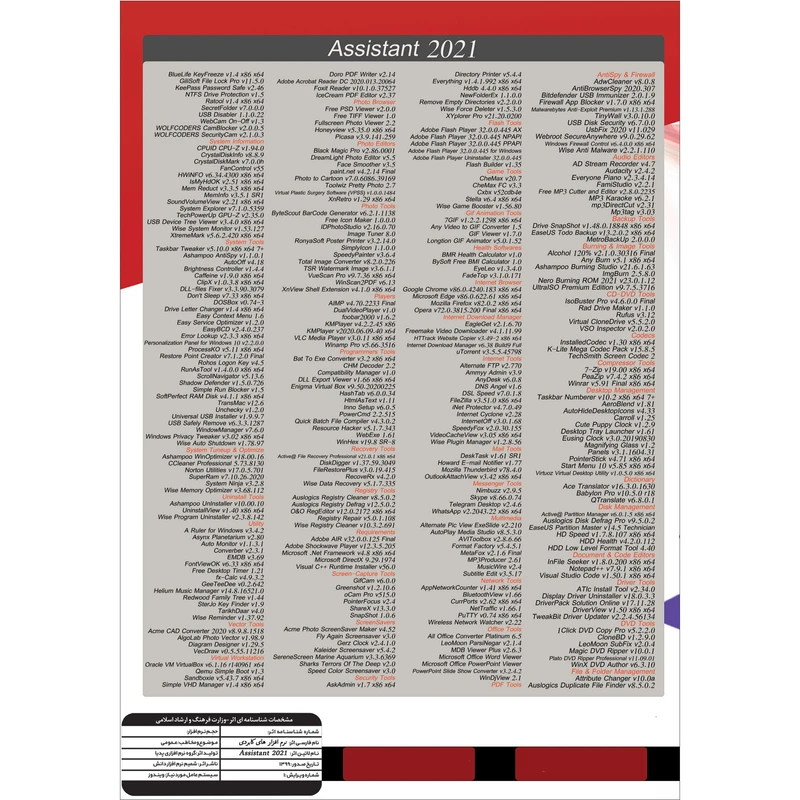 عکس شماره 3 : مجموعه نرم افزار های کاربردی assistant 2021 نشر پدیا