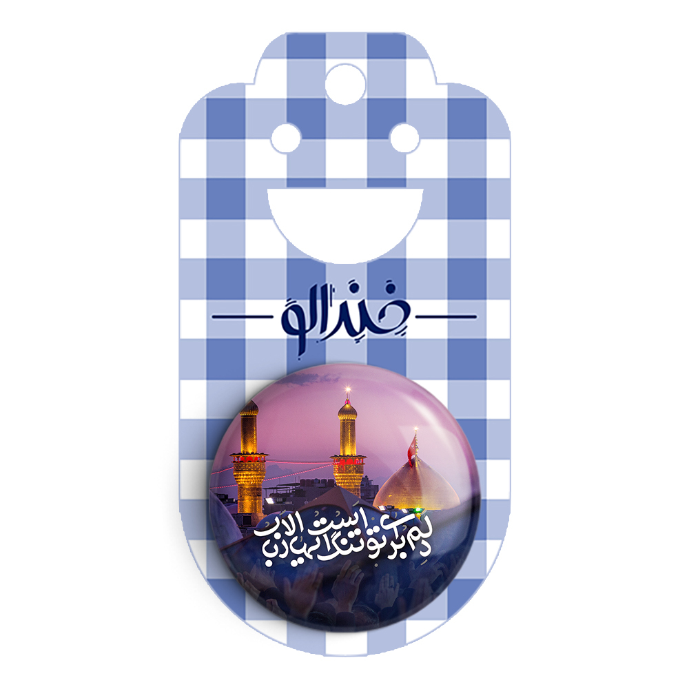 پیکسل خندالو مدل محرم دلم برای تو تنگ است ایها الارباب کد 7445