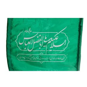 پرچم طرح عزاداری محرم یا اباالفضل العباس کد 4000966