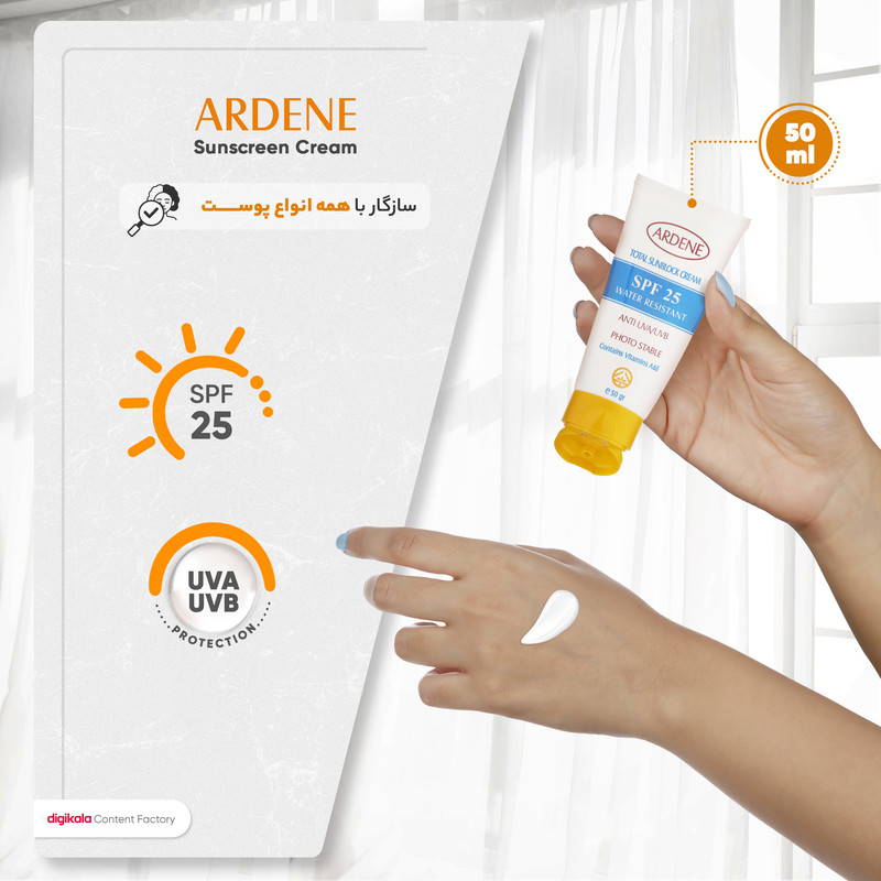 کرم ضدآفتاب بی‌رنگ آردن مدل SPF25 مناسب انواع پوست وزن 50 گرم
