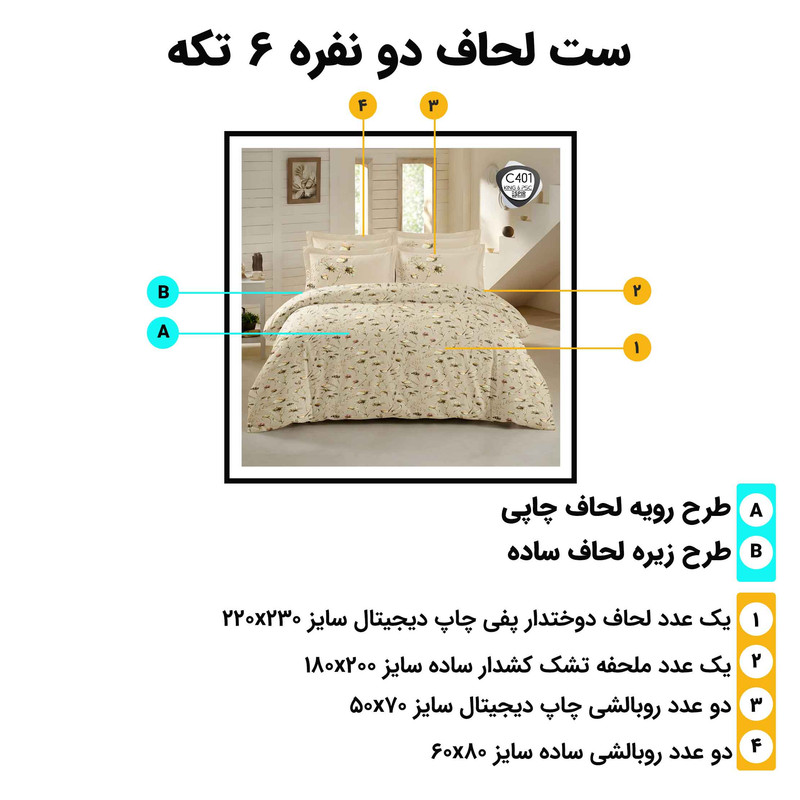 سرویس خواب 2 نفره 6 تکه ترک آز مدل تک رویه C401
