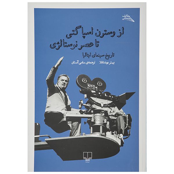 کتاب از وسترن اسپاگتی تا عصر نوستالژی اثر پیتر بوندانلا کتاب از وسترن اسپاگتی تا عصر نوستالژی اثر پیتر بوندانلا