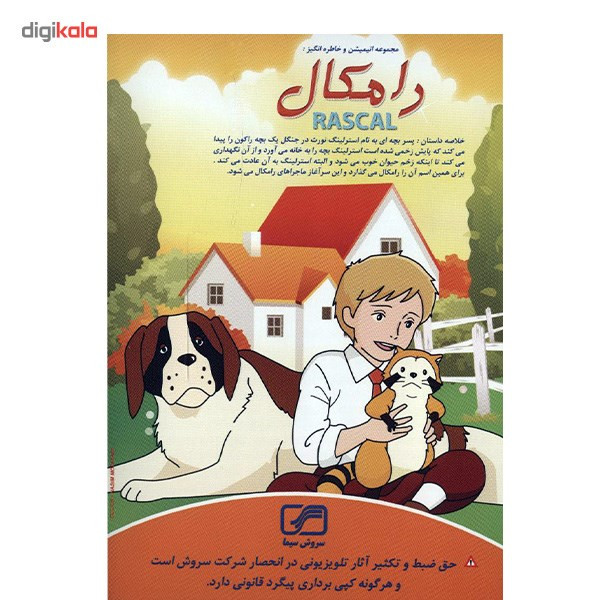 سریال تلویزیونی رامکال