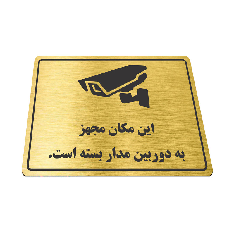 تابلو نشانگر طرح مجهز به دوربین مدار بسته مدل TR-20 تابلو نشانگر طرح مجهز به دوربین مدار بسته مدل TR-20
