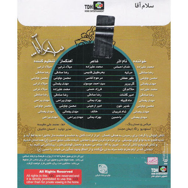 آلبوم موسیقی سلام آقا اثر جمعی از خوانندگان آلبوم موسیقی سلام آقا اثر جمعی از خوانندگان