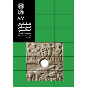 فصلنامه موسیقی ماهور شماره 87