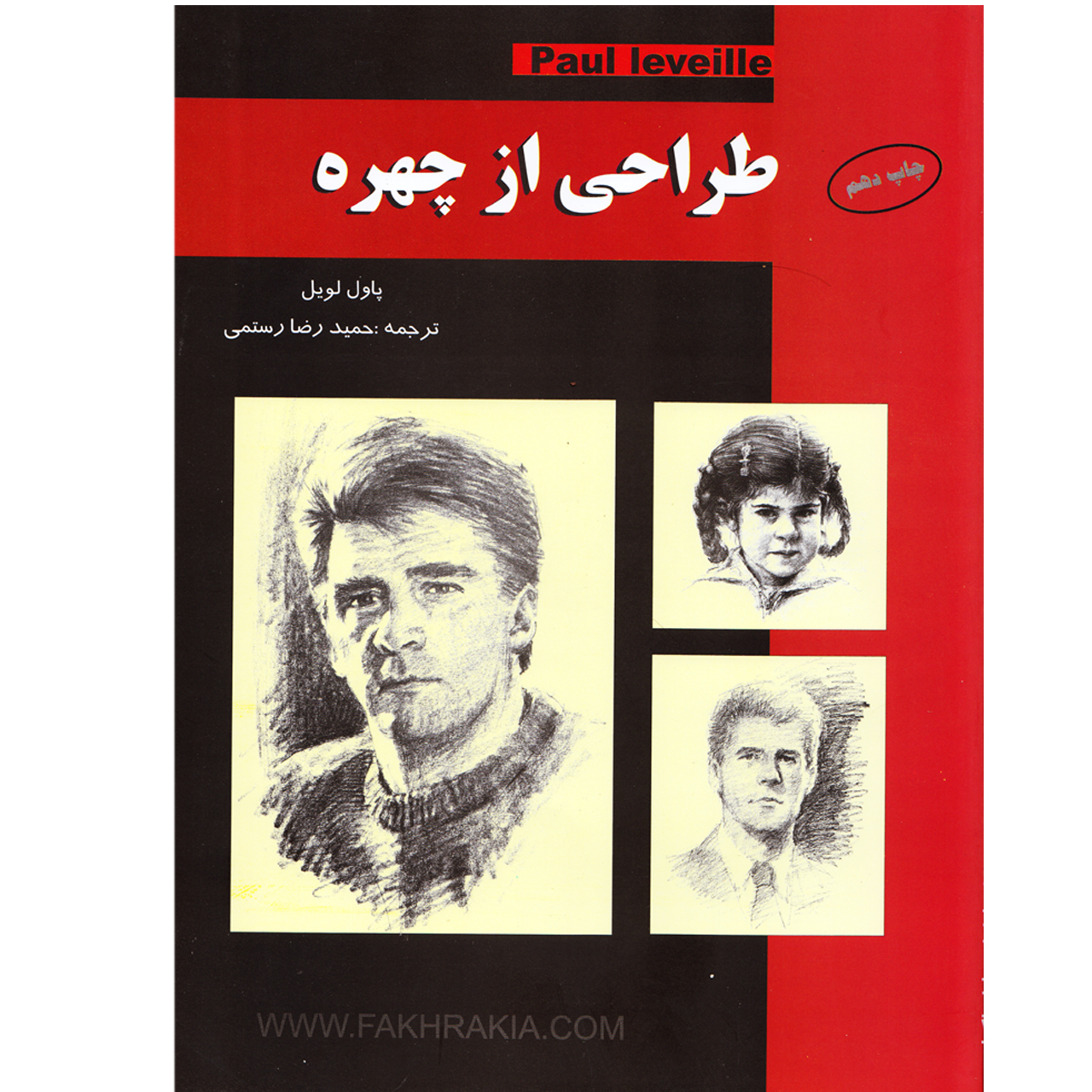 كتاب طراحي از چهره اثر پاول لويل