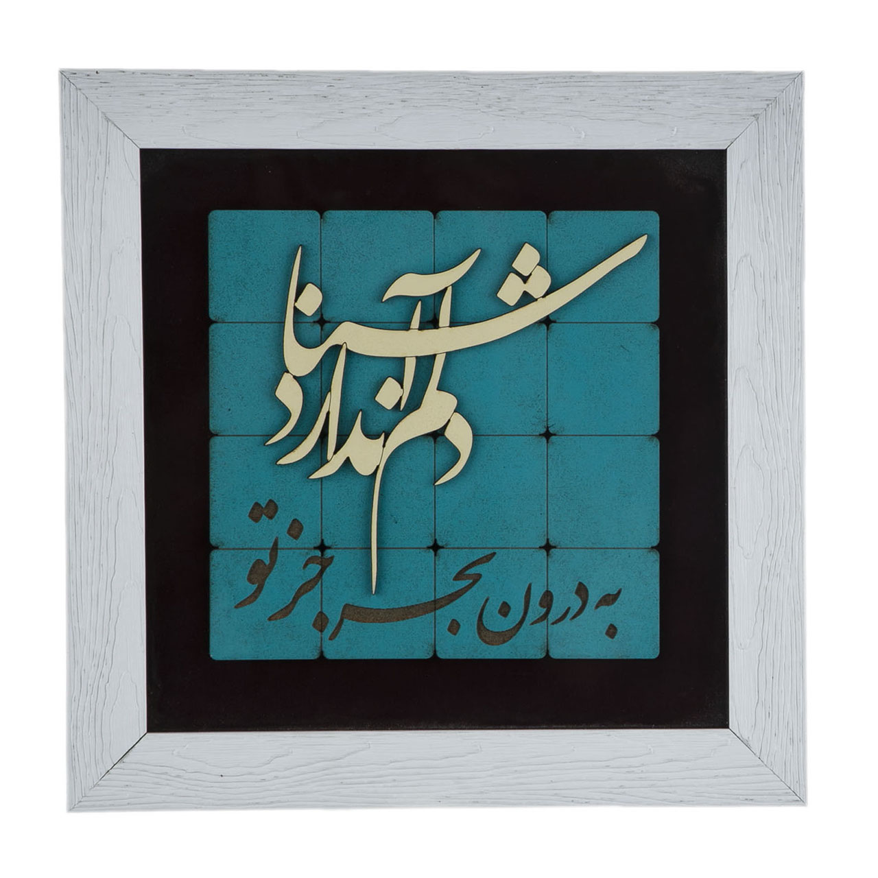 تابلو معرق طرح دلم آشنا ندارد کد 1