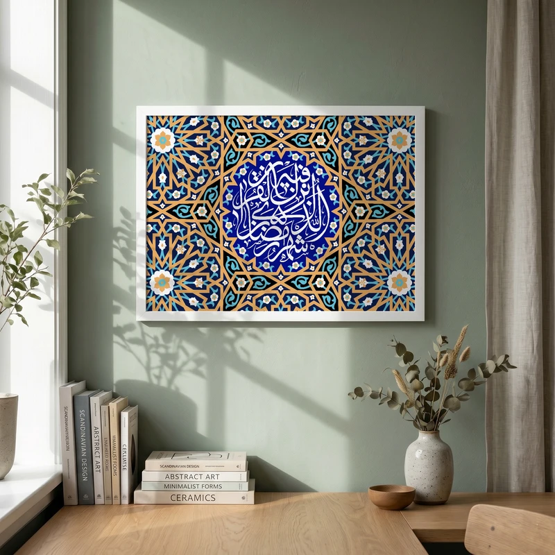 تابلو طرح شهر رمضان الذی انزل فیه القران مدل G14438 فریم سفید