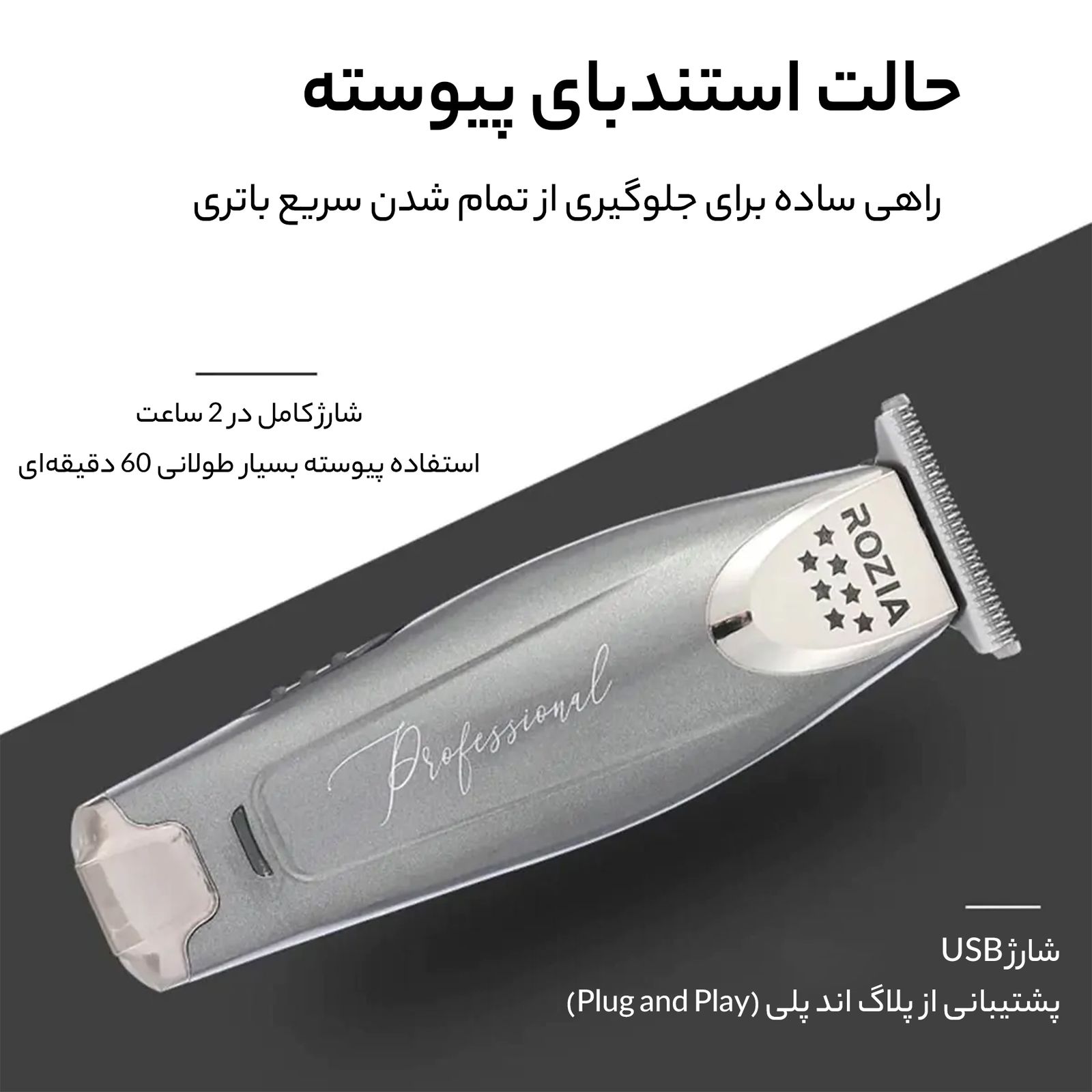 ماشین اصلاح موی سر و صورت روزیا مدل HQ-263 -  - 8