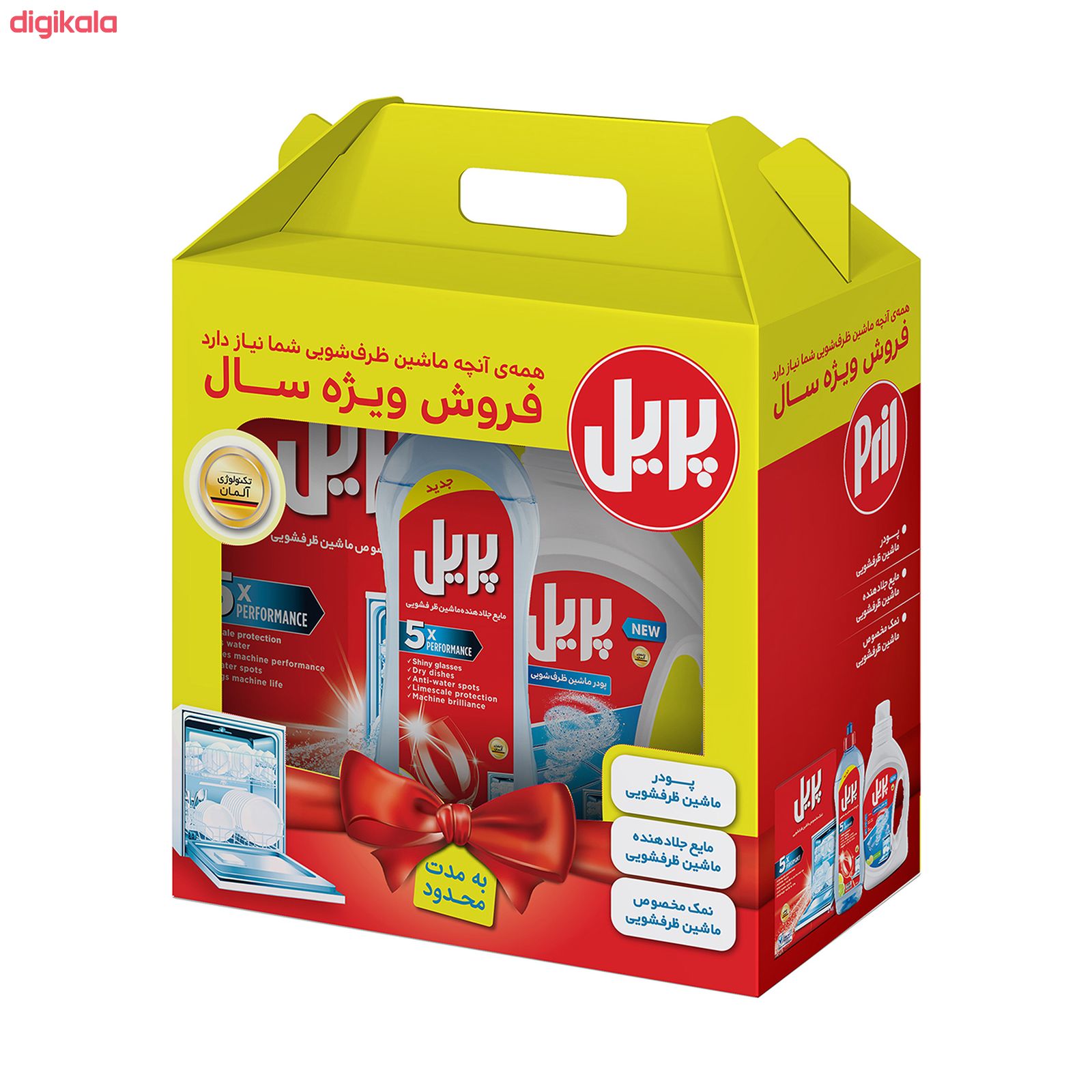 شوینده ماشین ظرفشویی پریل مجموعه سه عددی حاوی پودر و نمک و مایع براق کننده main 1 2