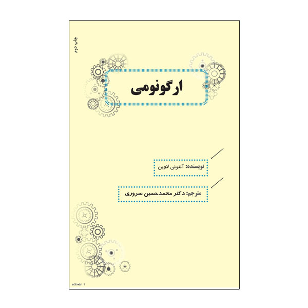 کتاب ارگونومی اثر آنتونی لاوین نشر نیوند