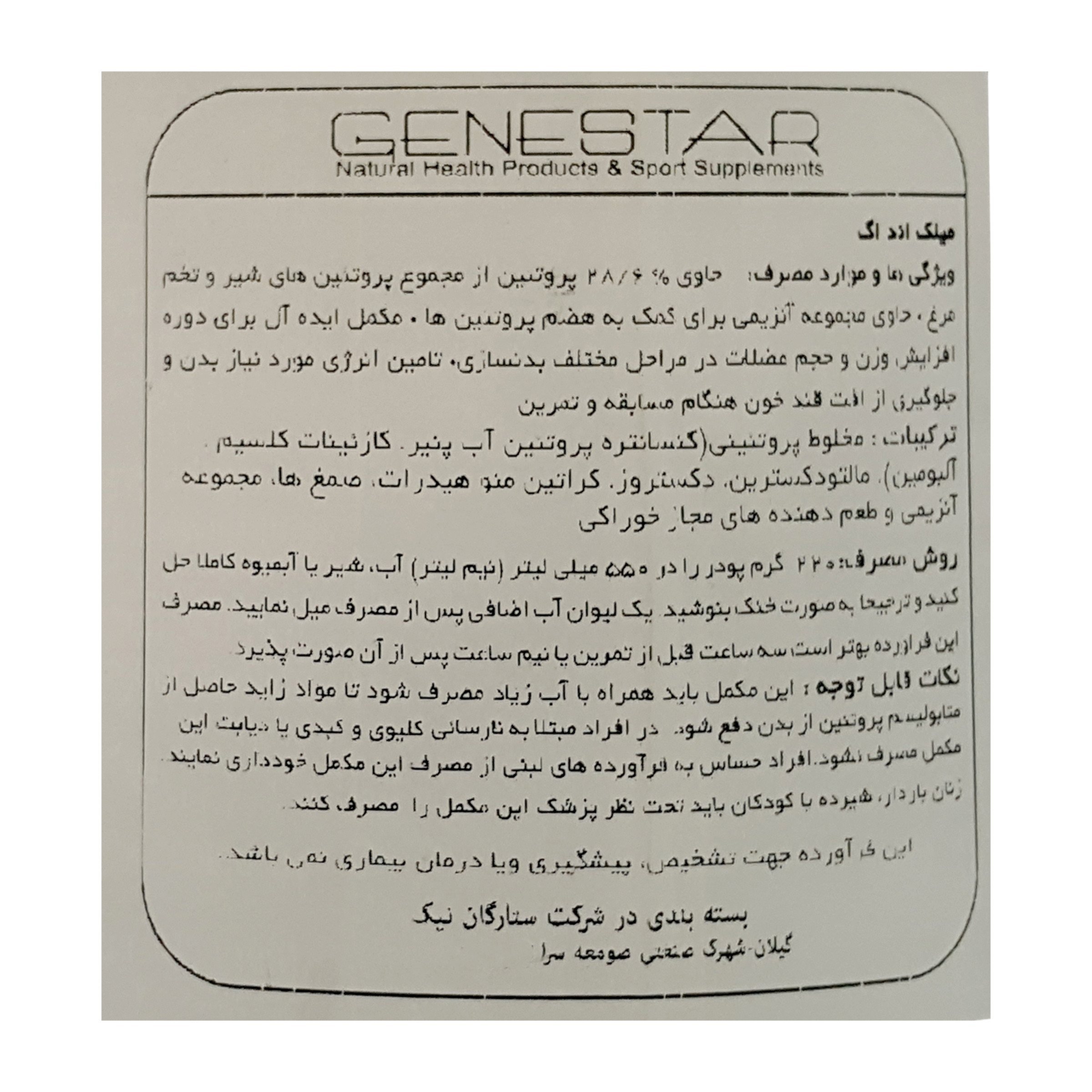 پودر میلک اند اگ با طعم دابل شکلات ژن استار - 3 کیلو گرم پودر میلک اند اگ با طعم دابل شکلات ژن استار - 3 کیلو گرم