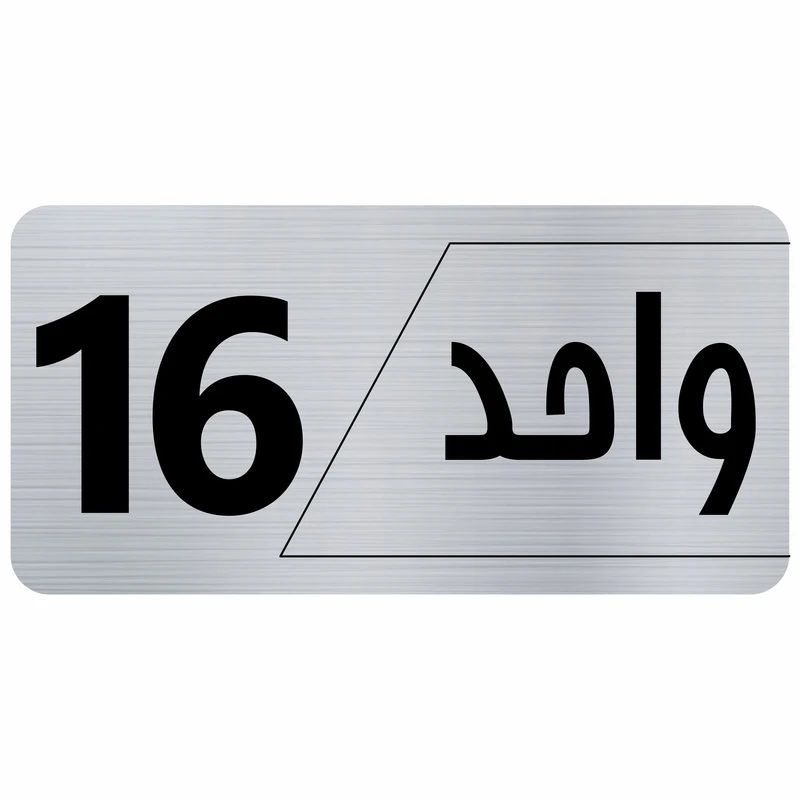 تابلو راهنما طرح واحد 16 مدل نویان