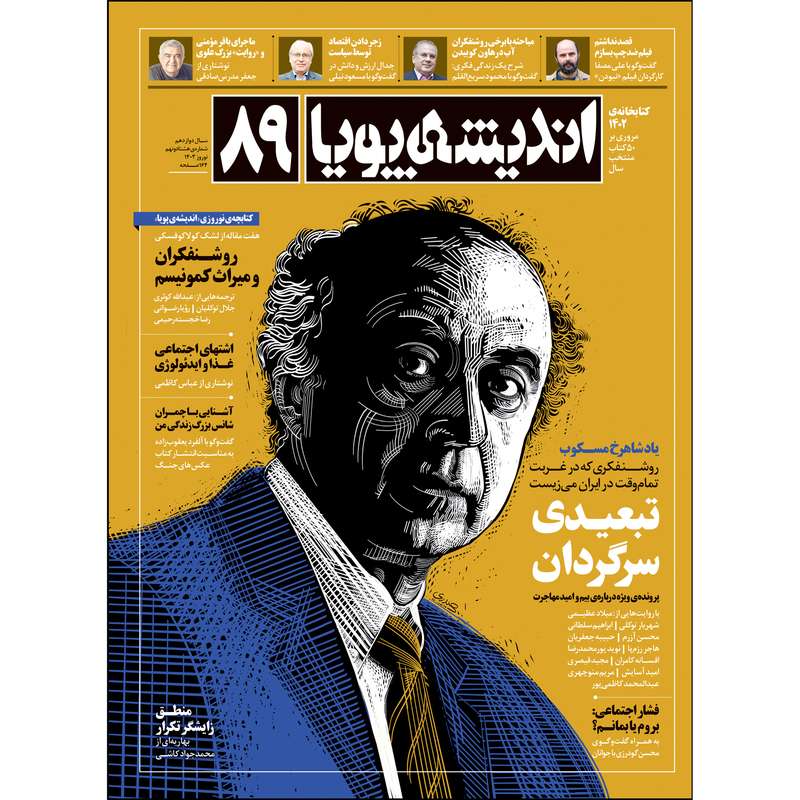 ماهنامه اندیشه پویا شماره 89 ماهنامه اندیشه پویا شماره 89