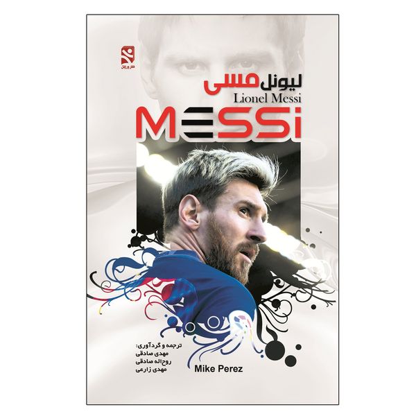 کتاب لیونل مسی اثر مایک پرز انتشارات ورزش کتاب لیونل مسی اثر مایک پرز انتشارات ورزش