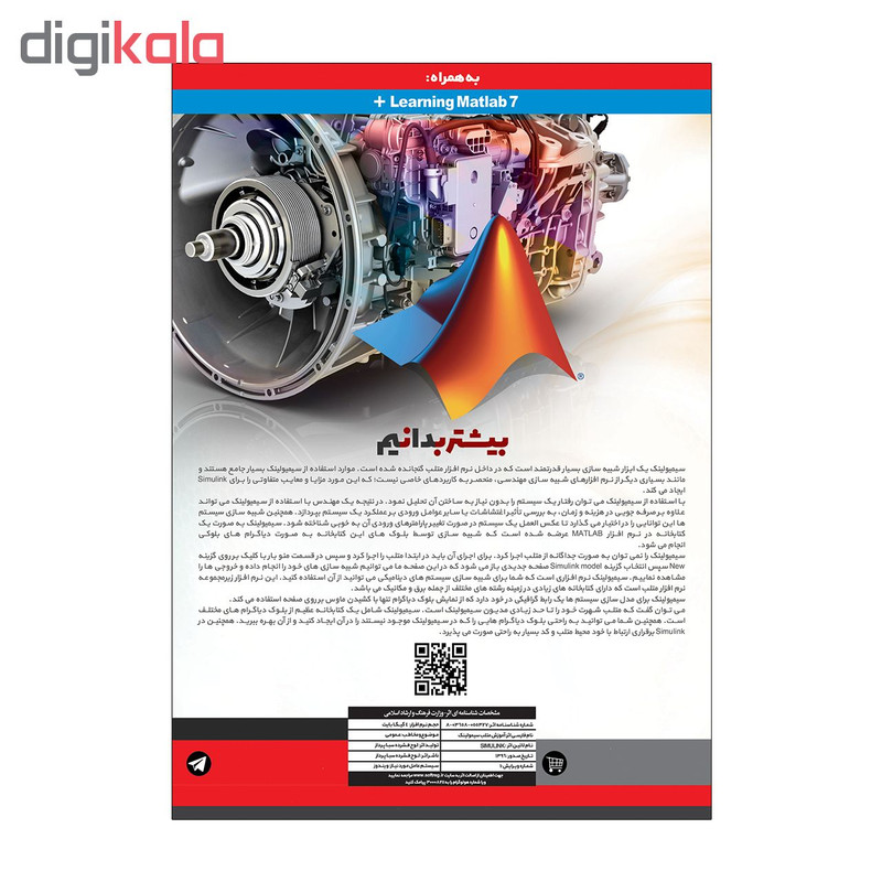 آموزش تصویری متلب سیمولینک نشر پدیده