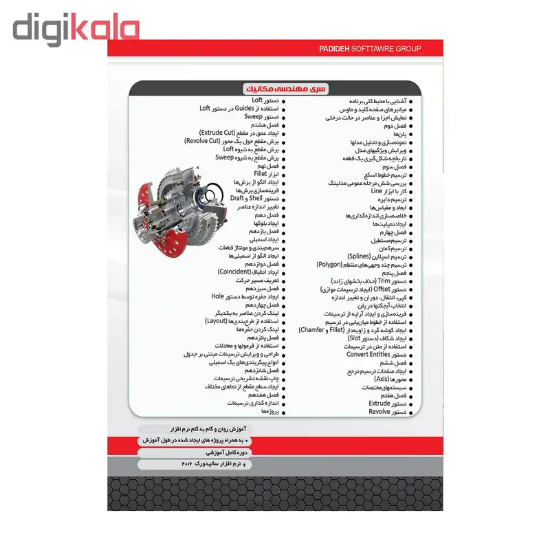 آموزش تصویری سالیدورکز نشر پدیده