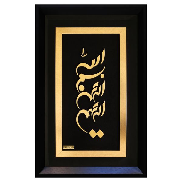تابلو طلاکوب مارک گلد طرح بسم الله الرحمن الرحیم کد TES022 تابلو طلاکوب مارک گلد طرح بسم الله الرحمن الرحیم کد TES022